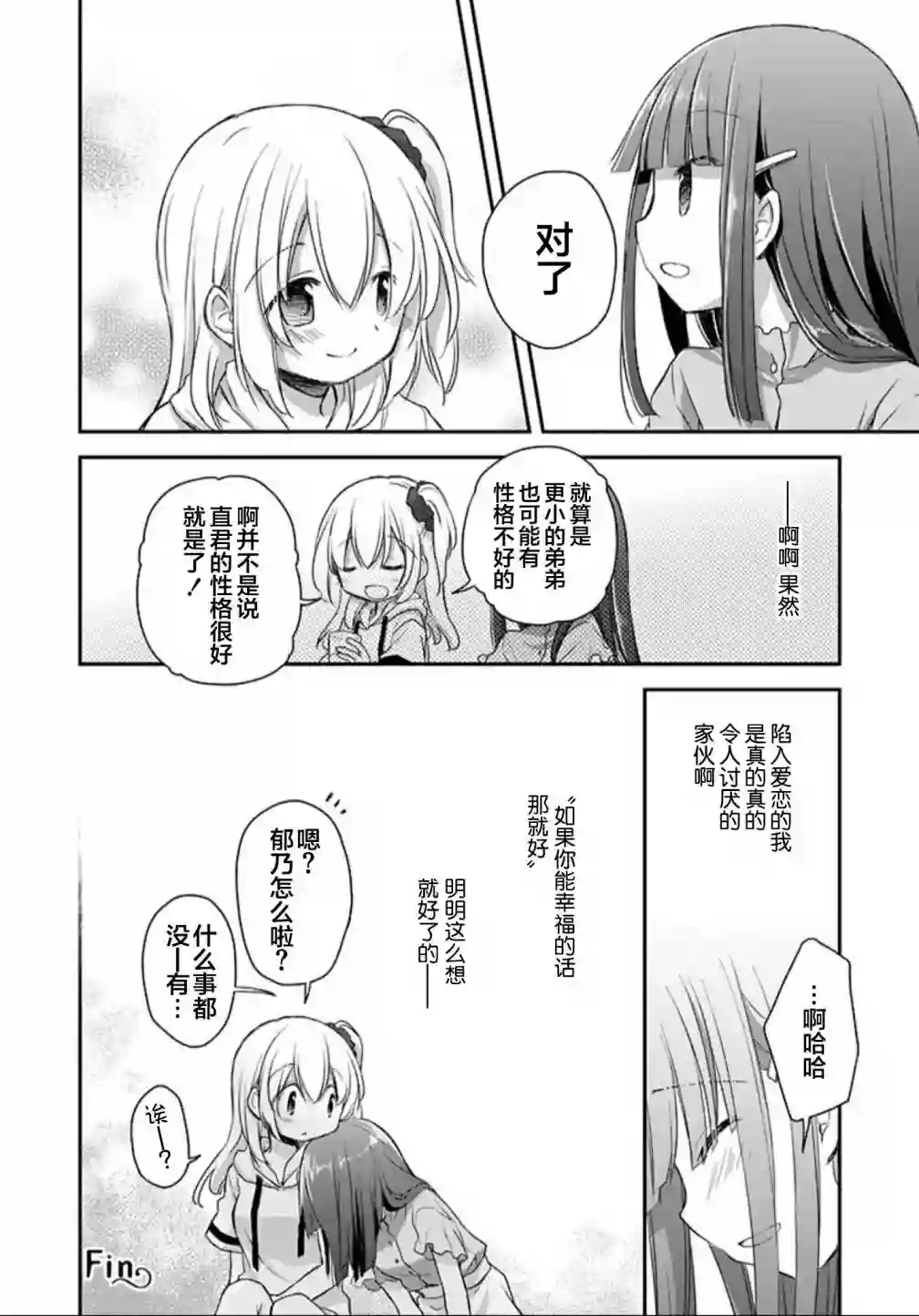 微热空间第21话