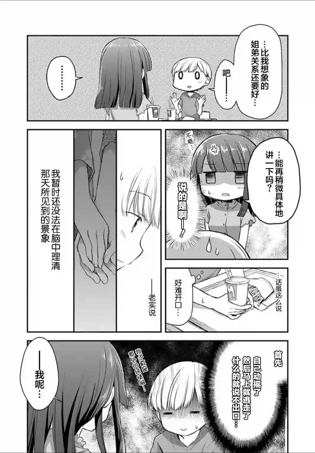 微热空间第21话