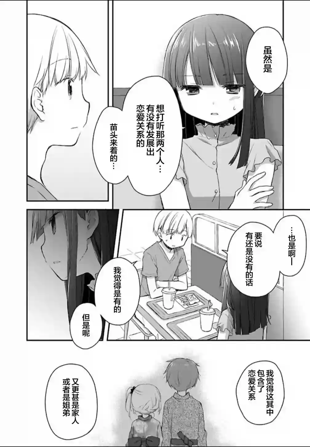 微热空间第21话