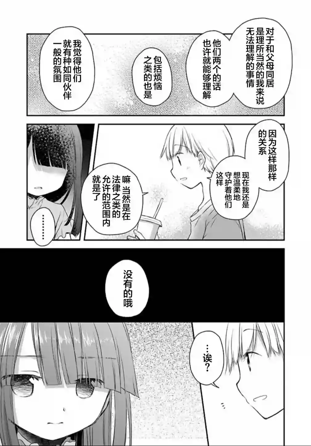 微热空间第21话