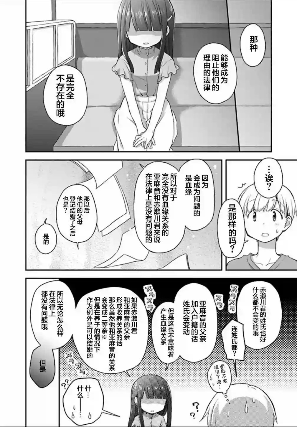 微热空间第21话