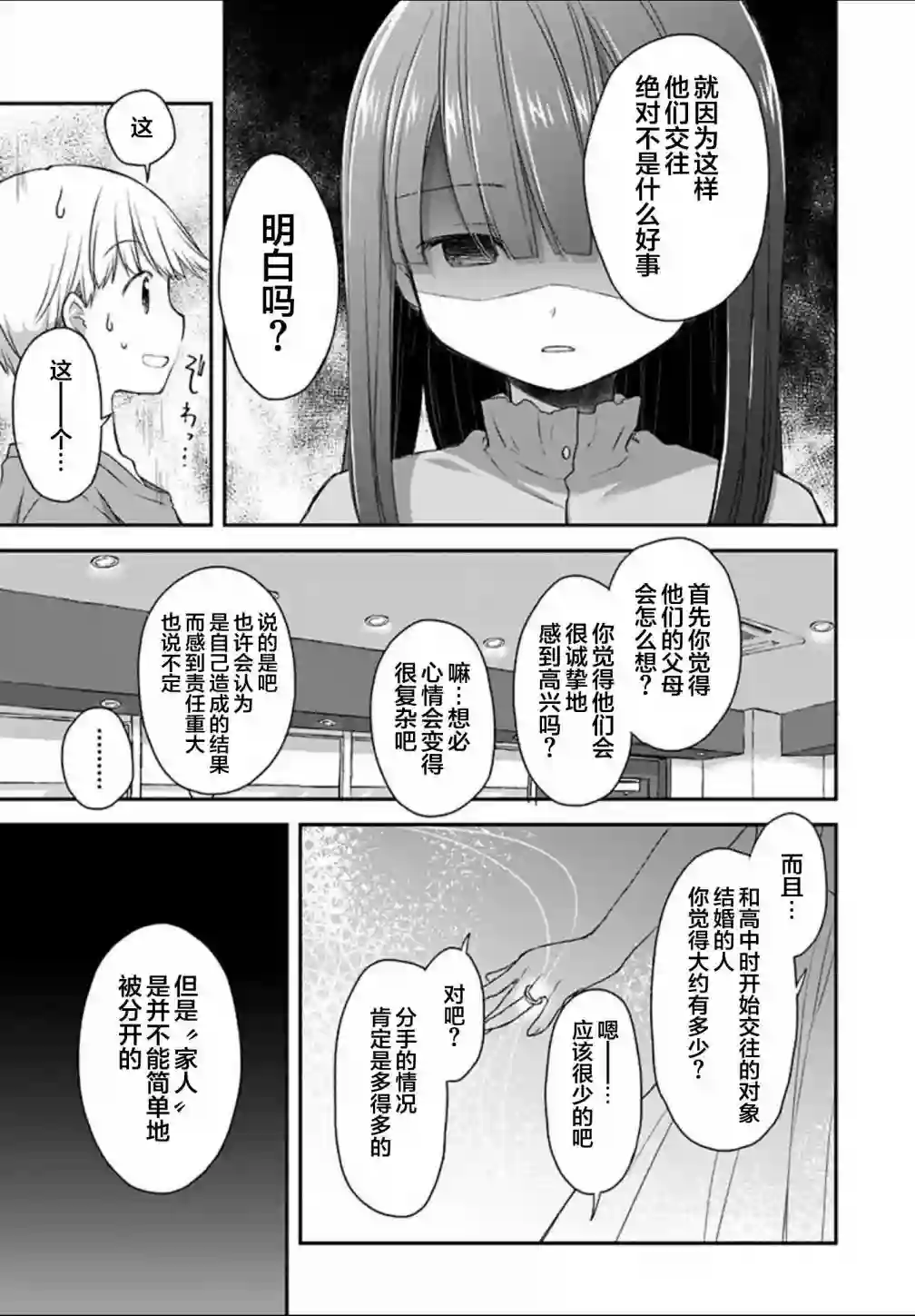 微热空间第21话