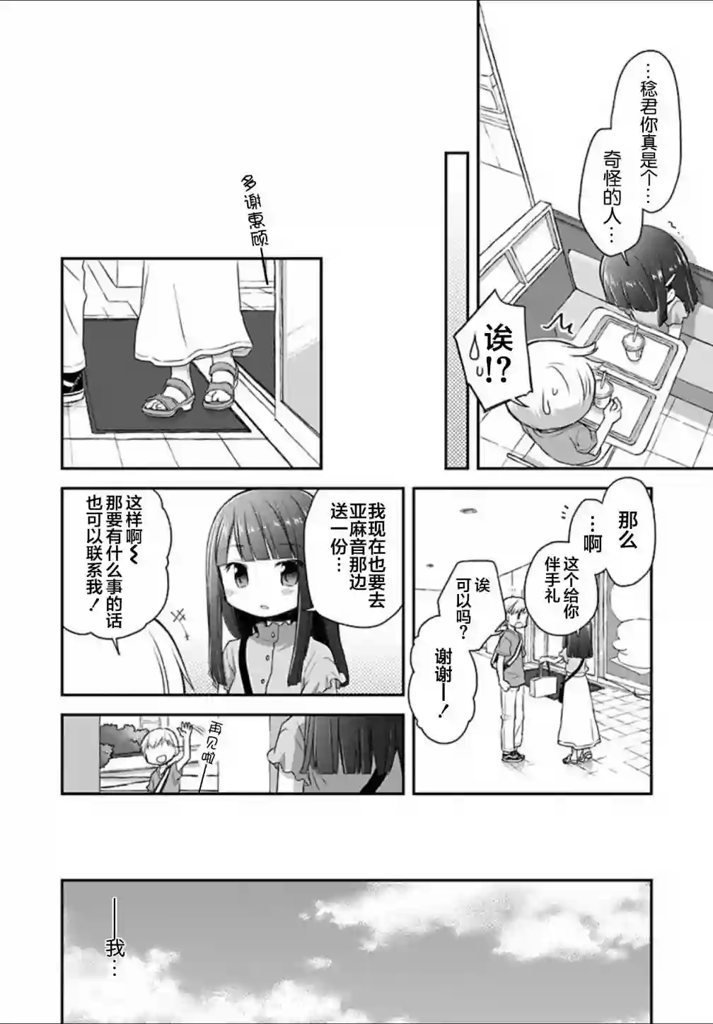 微热空间第21话