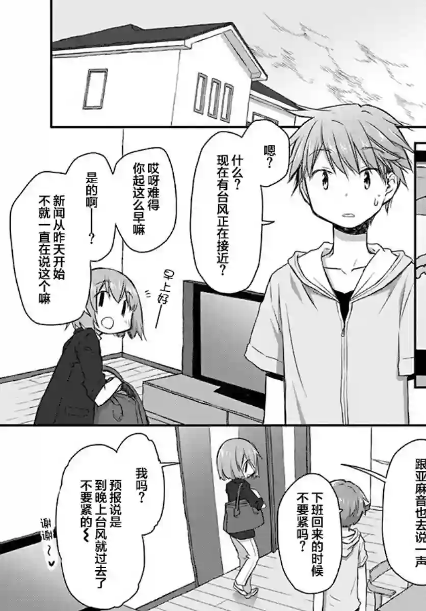 微热空间第22话