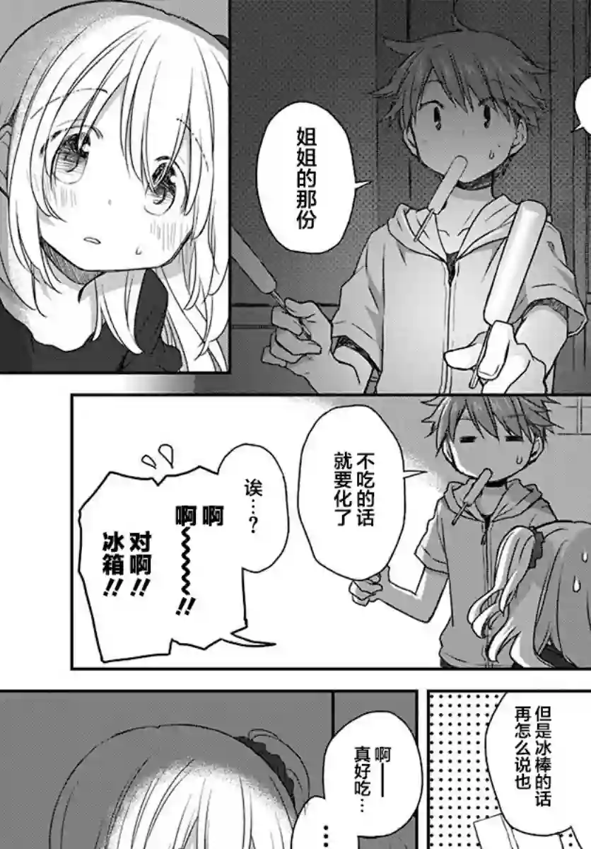 微热空间第22话