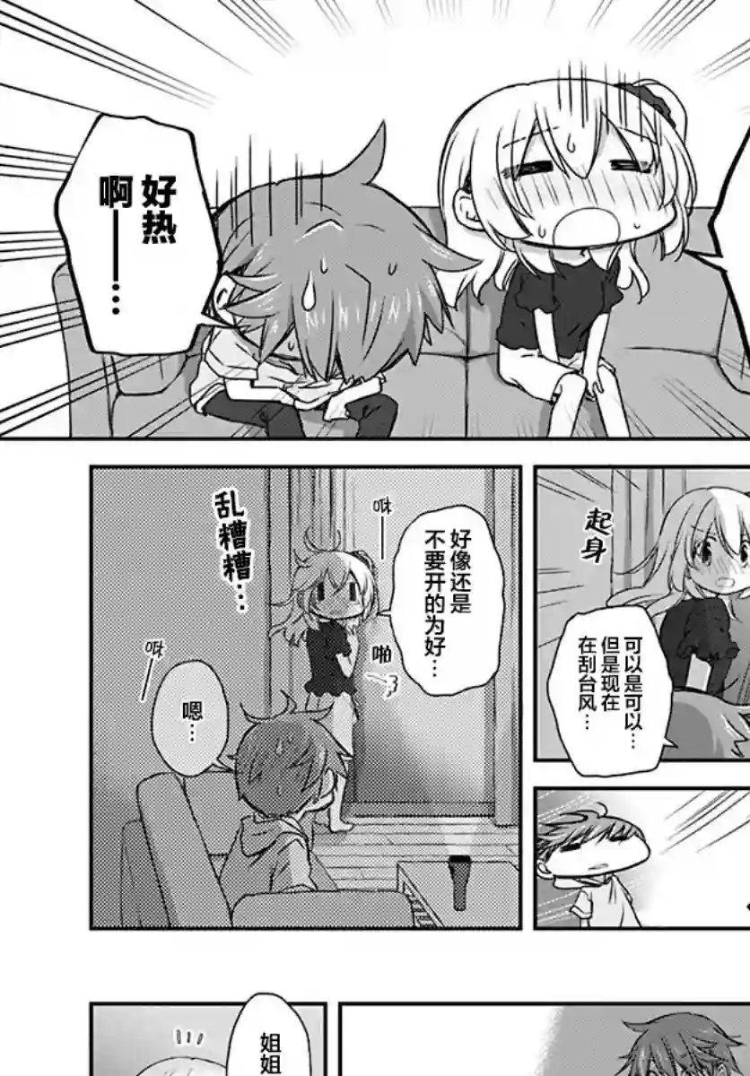 微热空间第22话