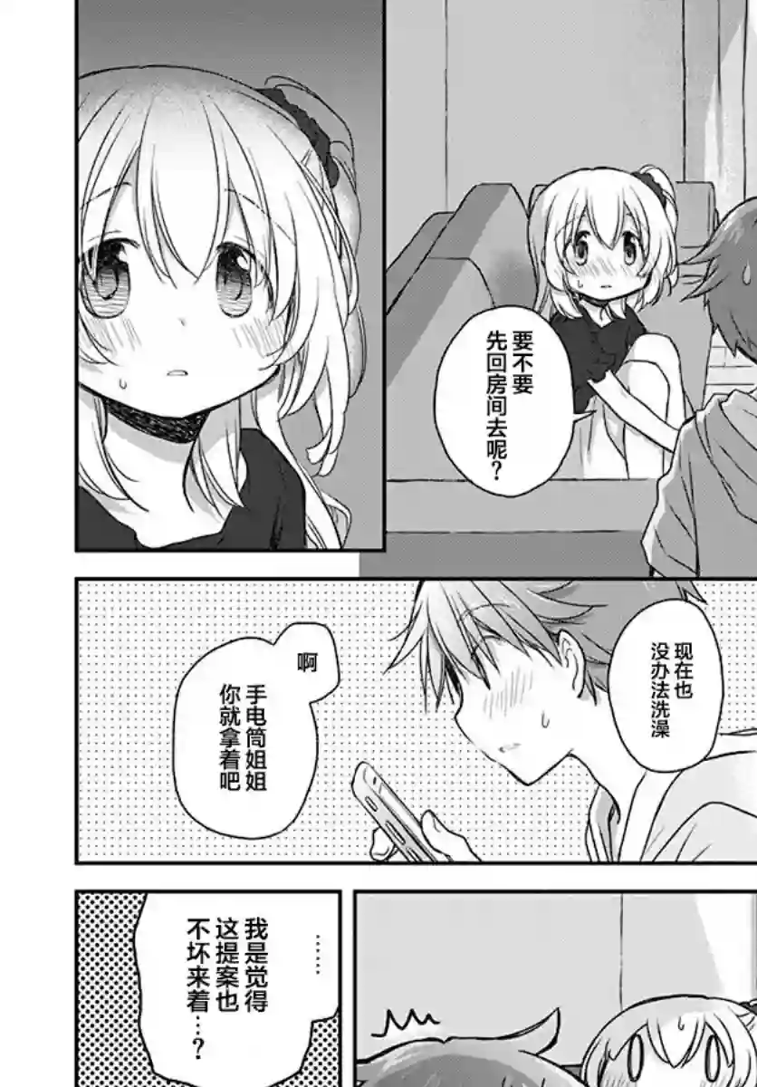 微热空间第22话