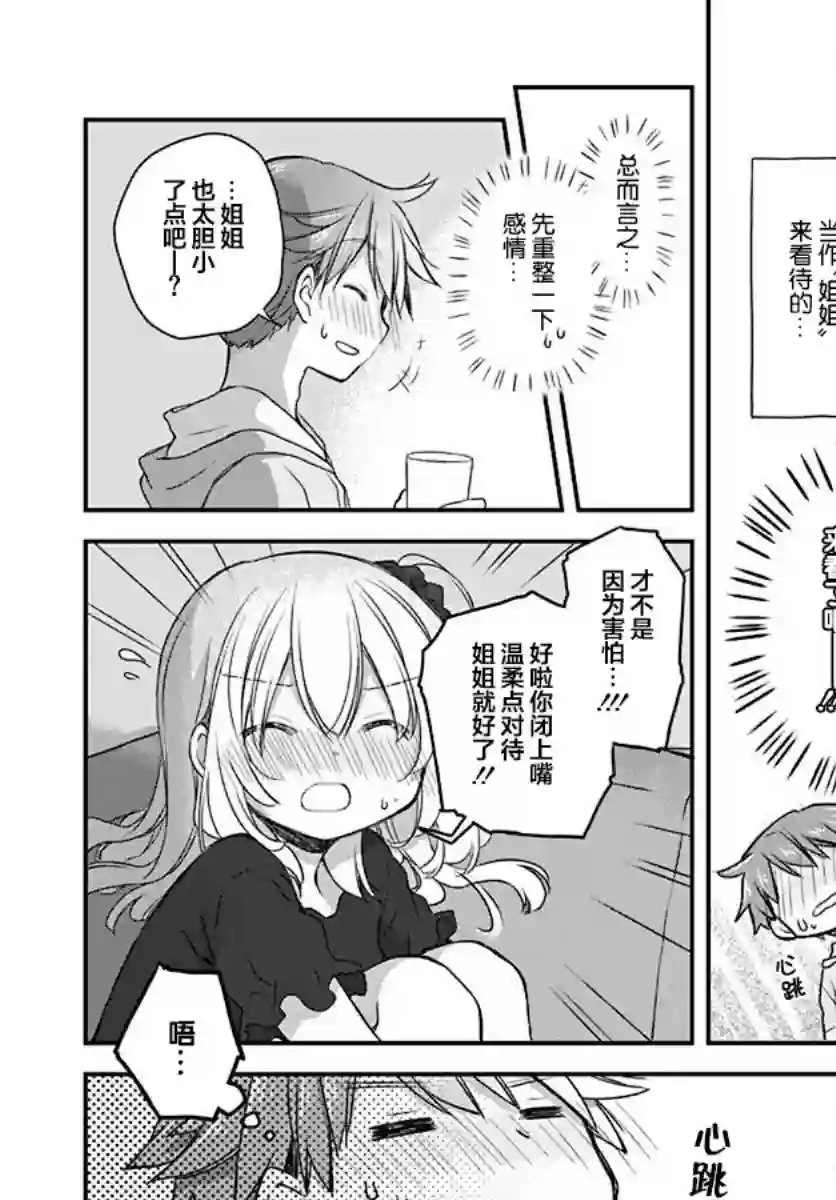 微热空间第22话
