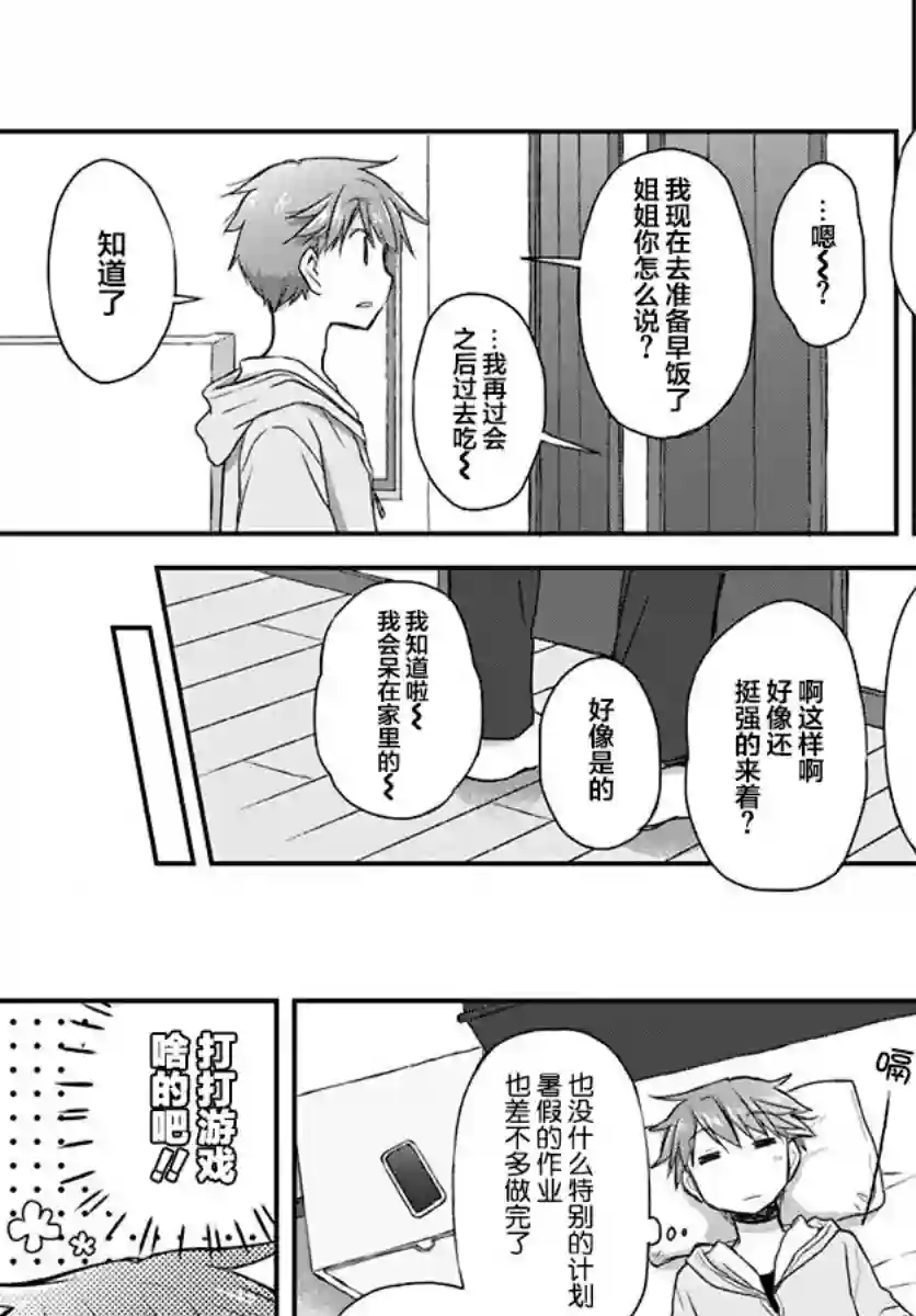 微热空间第22话