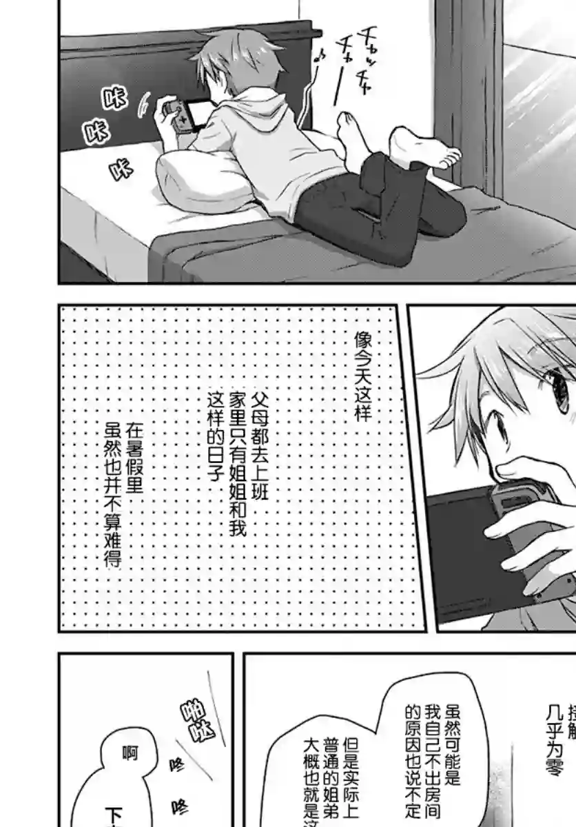 微热空间第22话