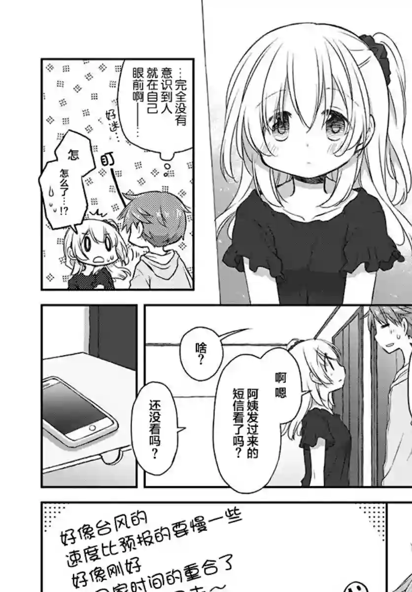 微热空间第22话