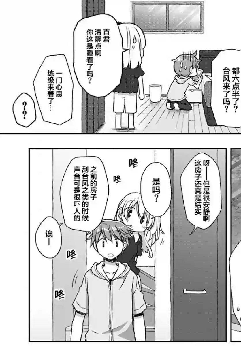 微热空间第22话