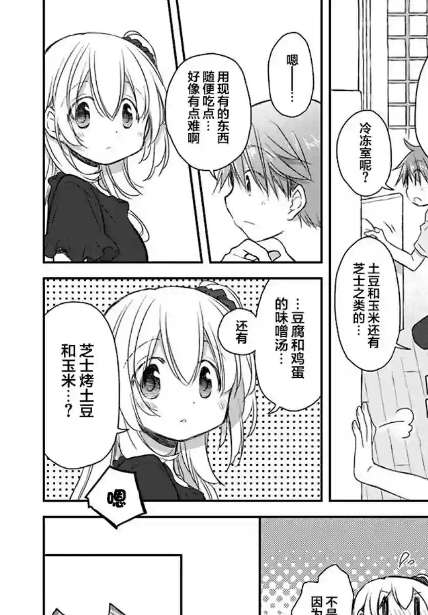 微热空间第22话