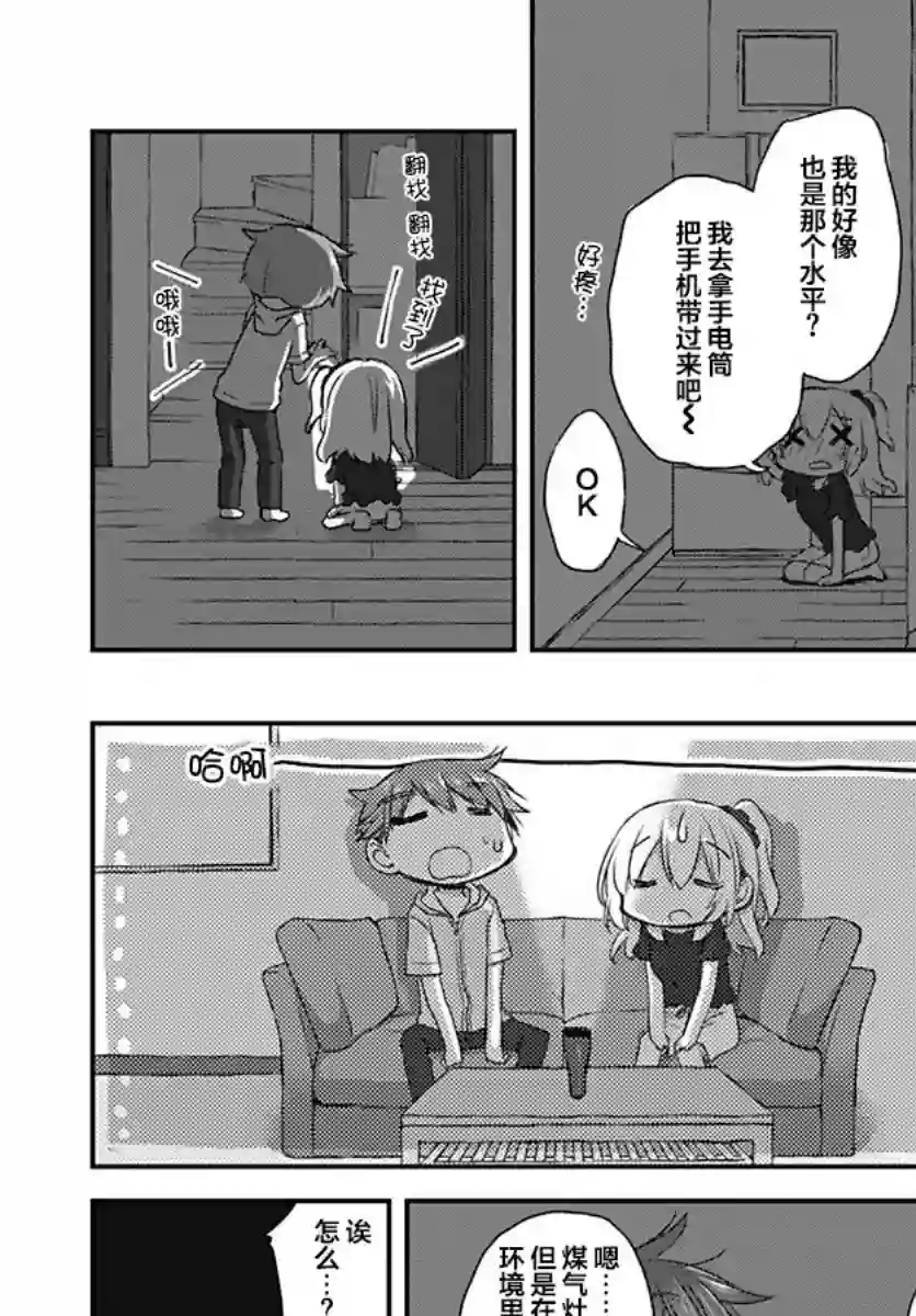 微热空间第22话