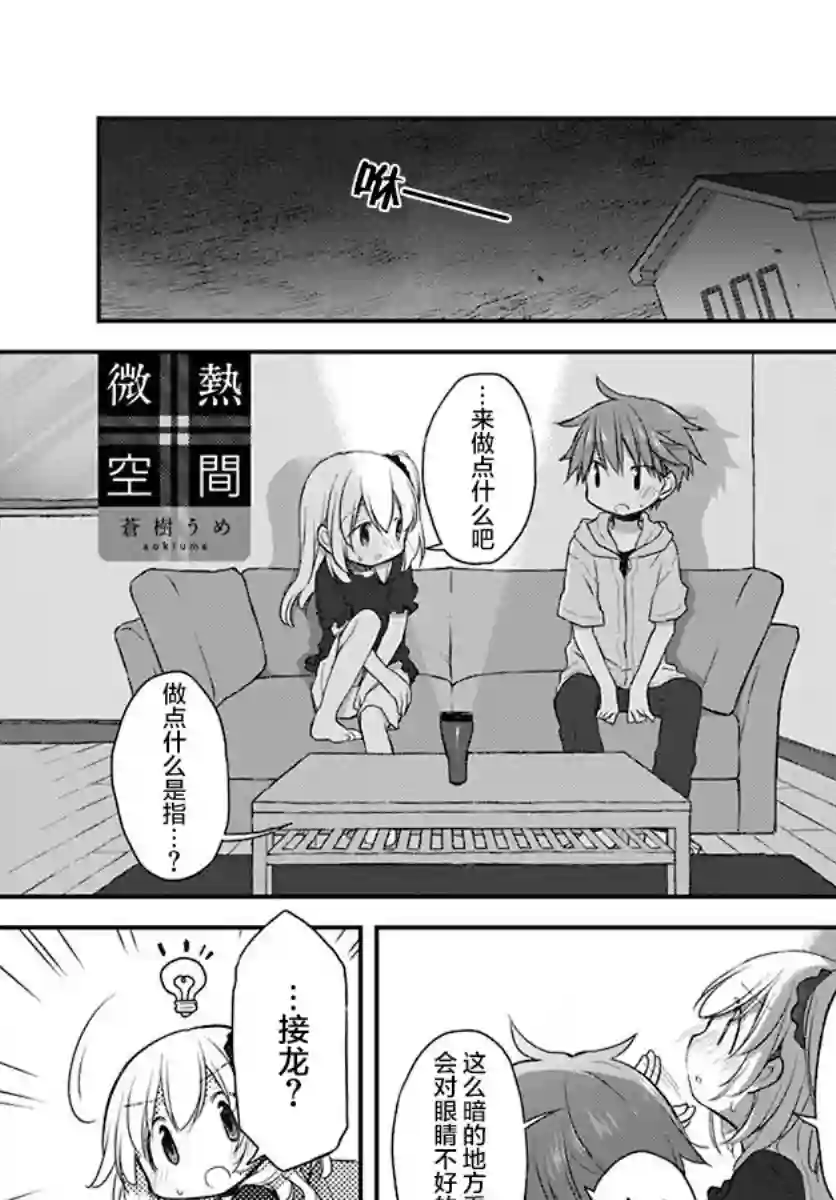 微热空间第23话