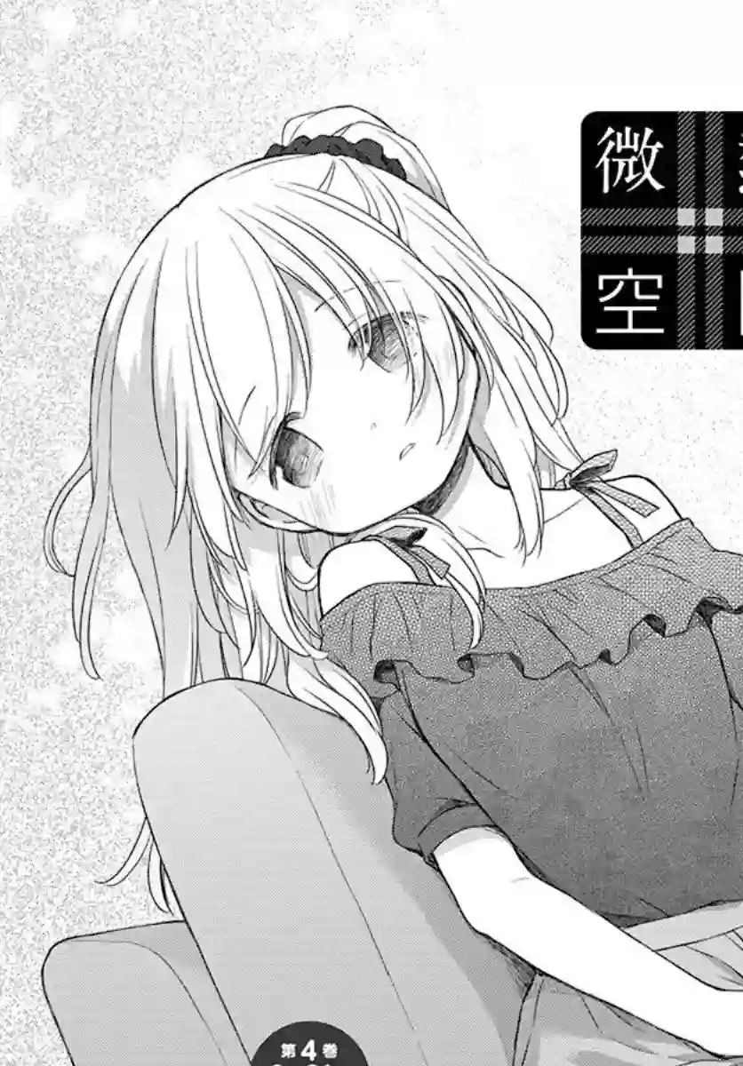 微热空间第23话