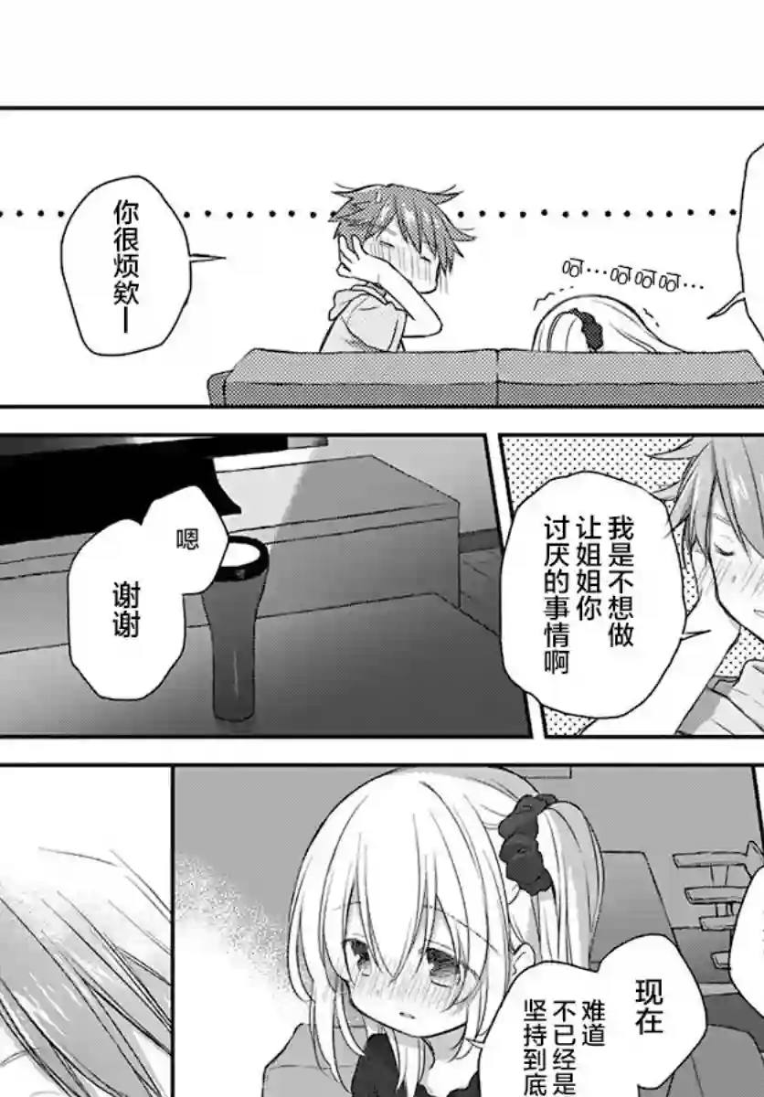 微热空间第23话