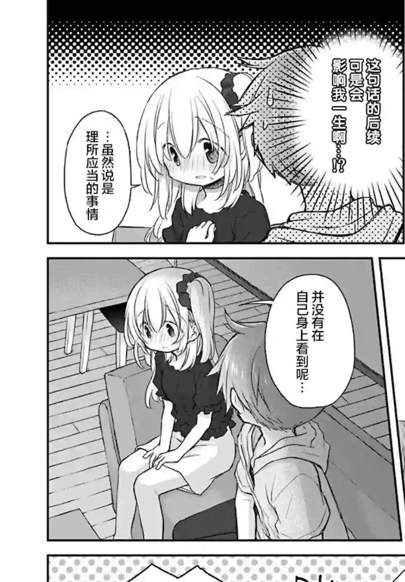 微热空间第23话