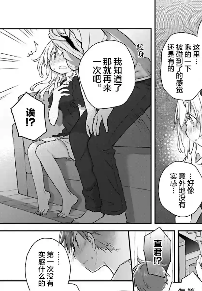 微热空间第23话