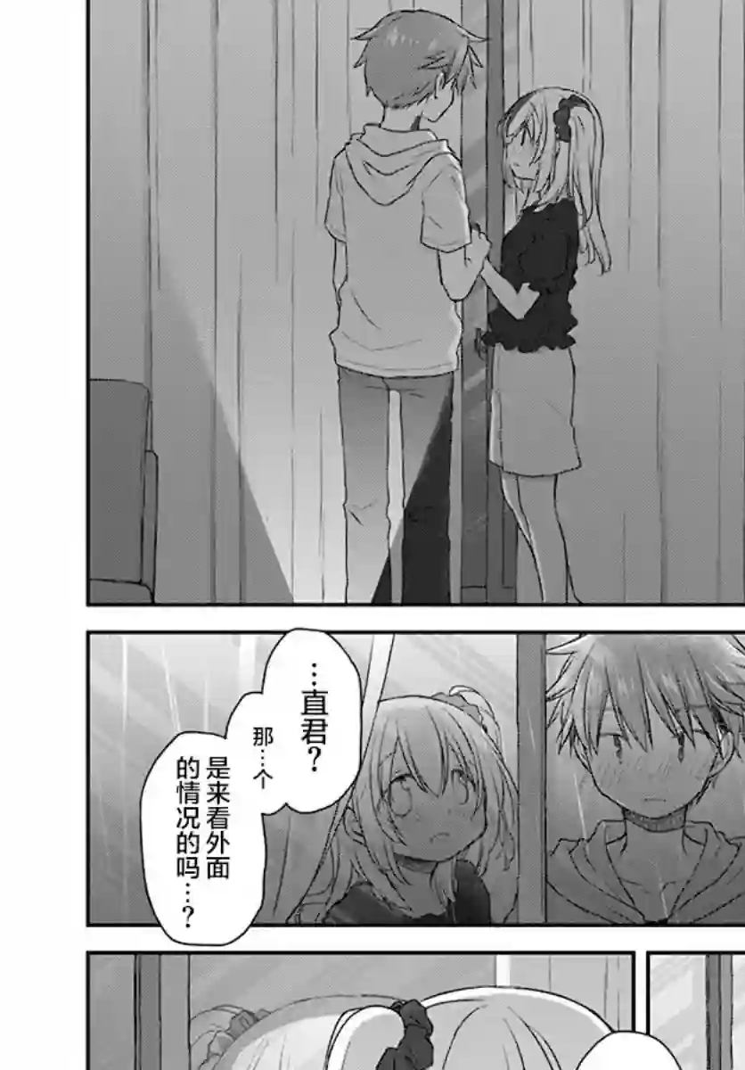 微热空间第23话