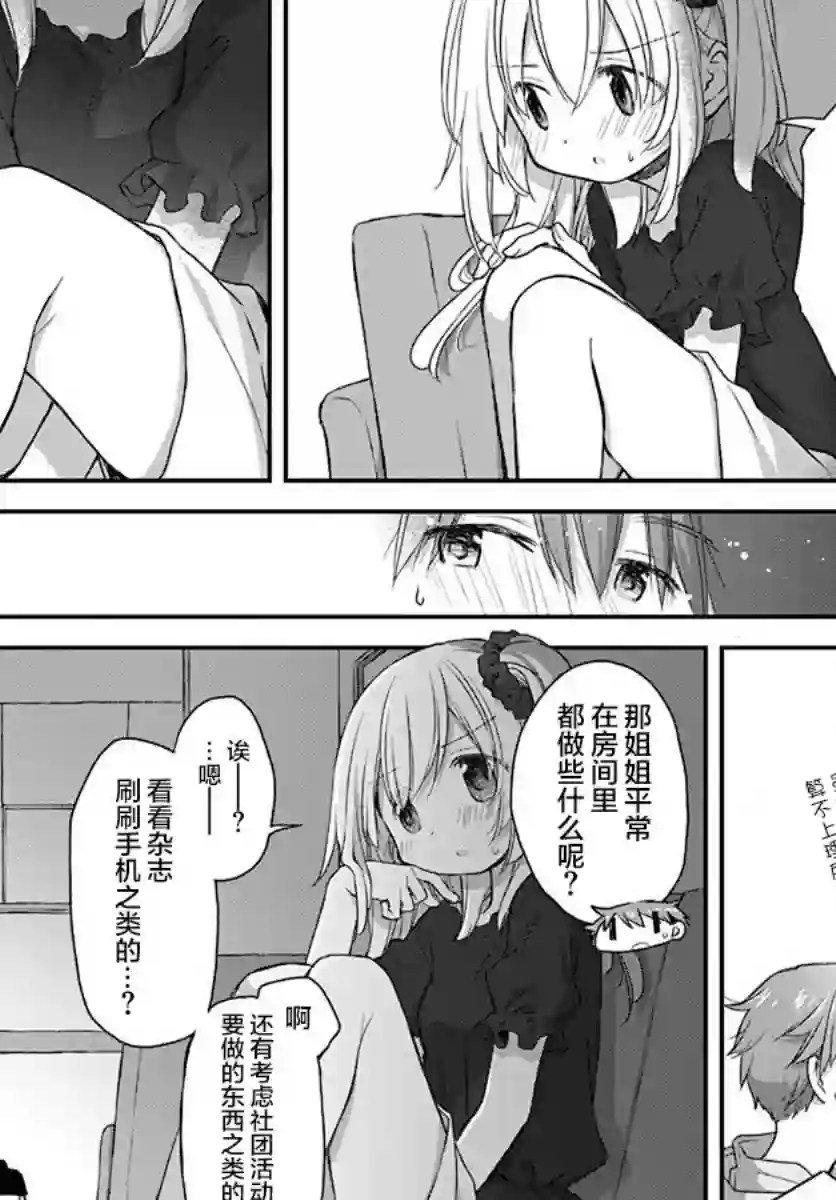 微热空间第23话