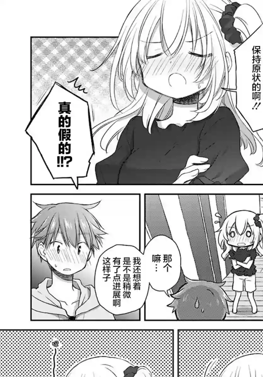 微热空间第23话