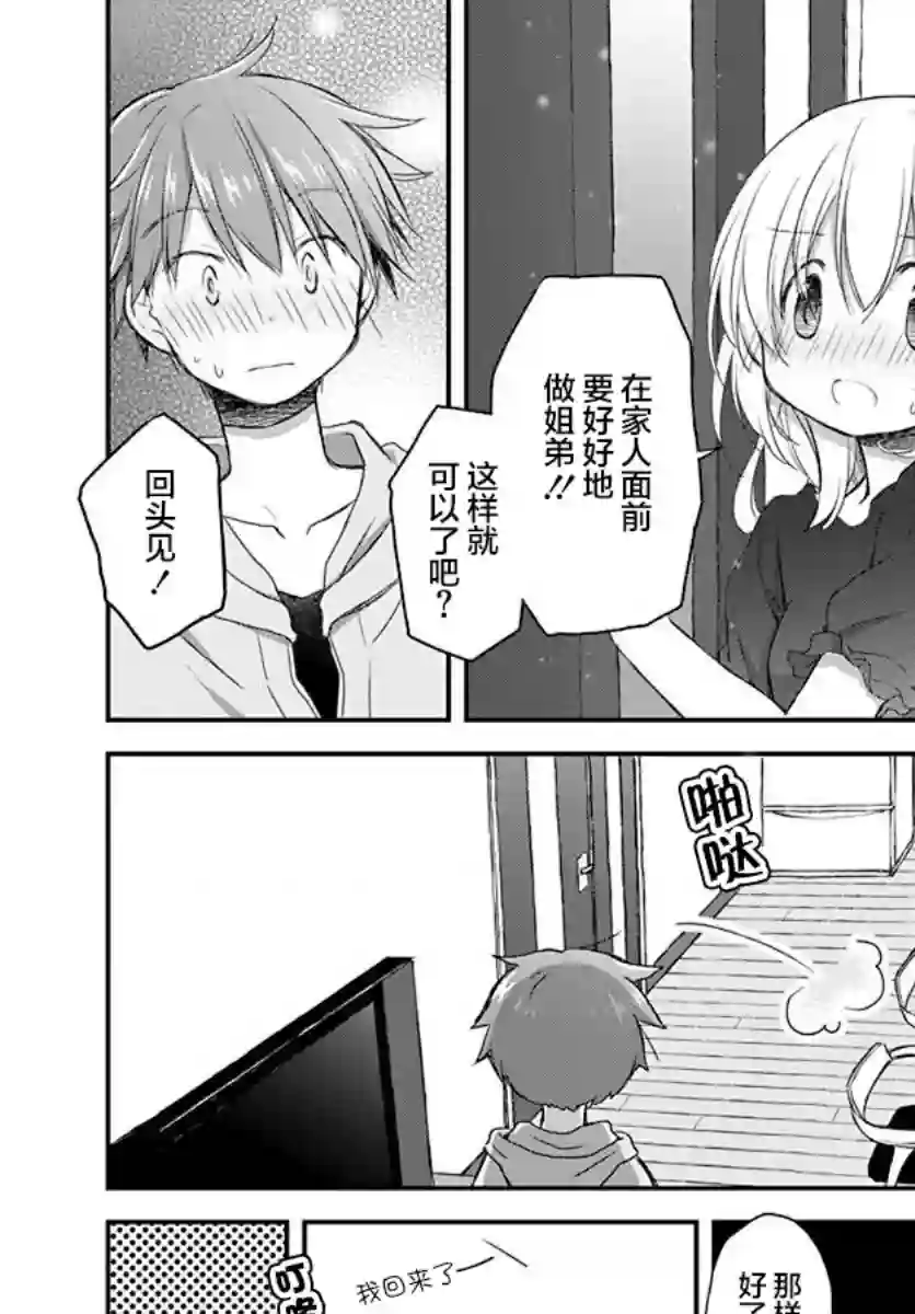 微热空间第23话