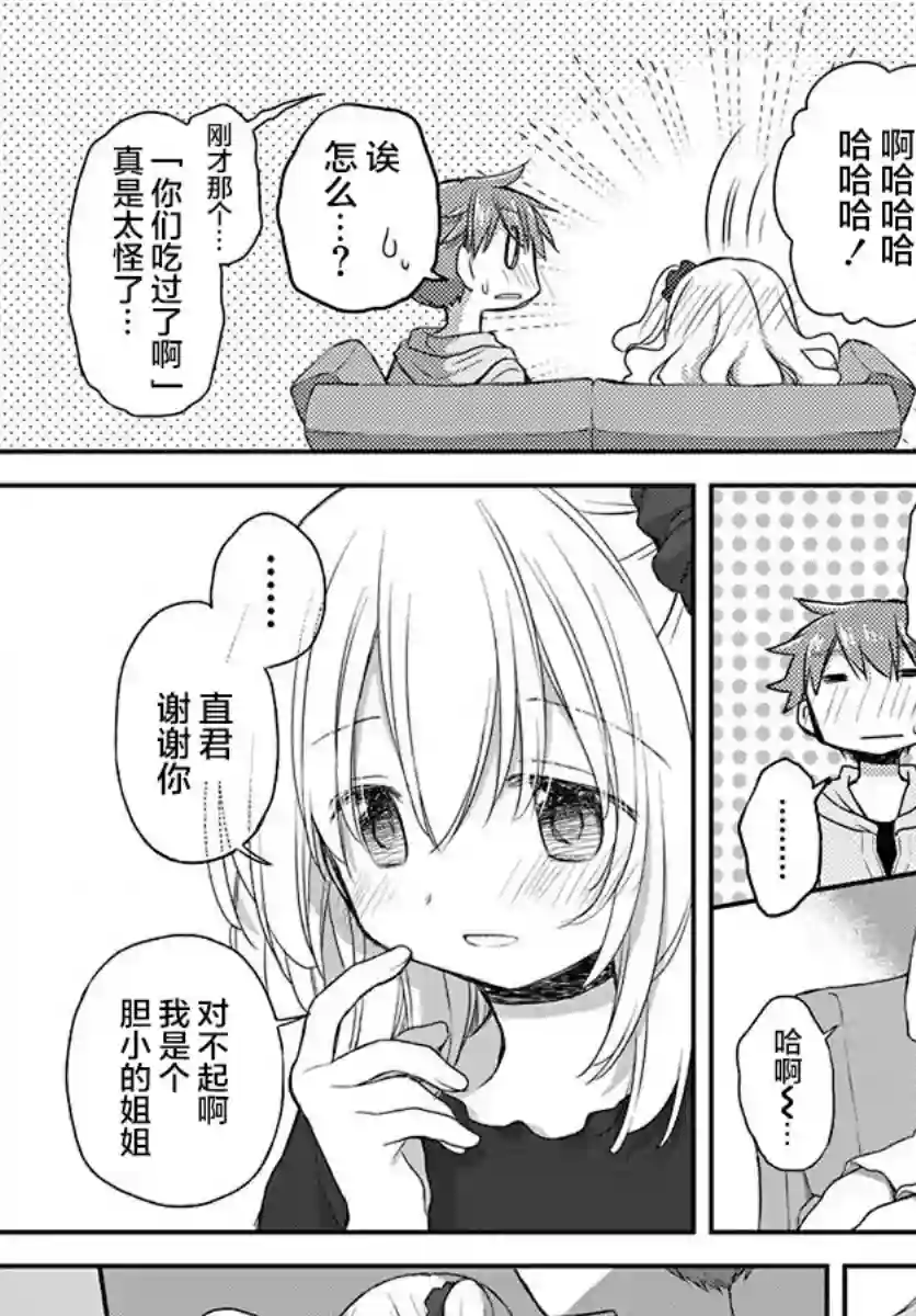 微热空间第23话