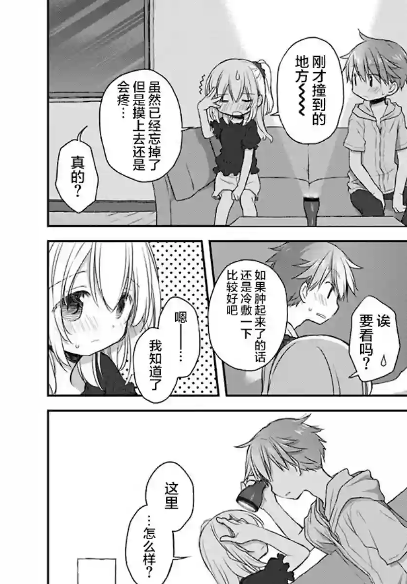 微热空间第23话