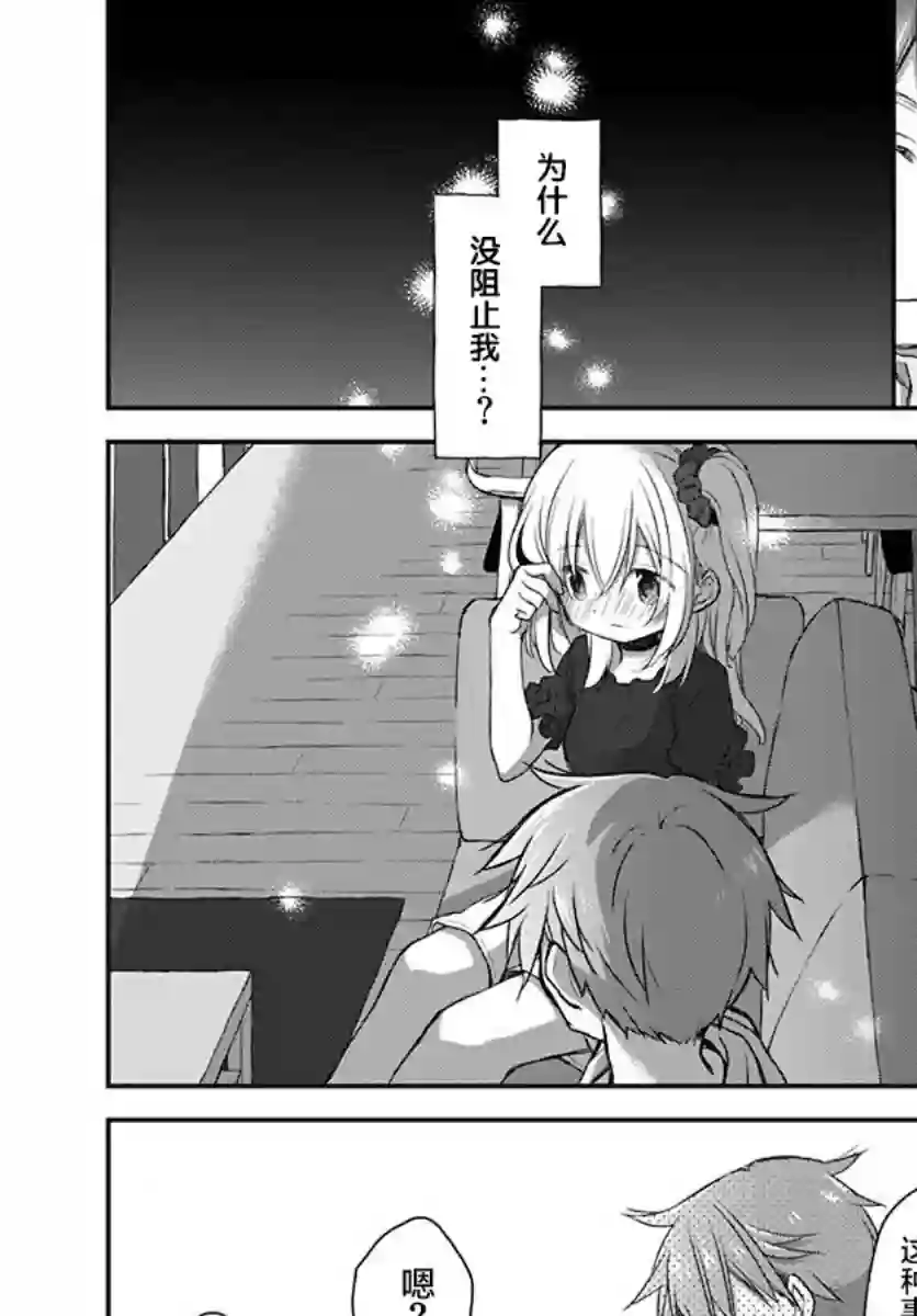 微热空间第23话