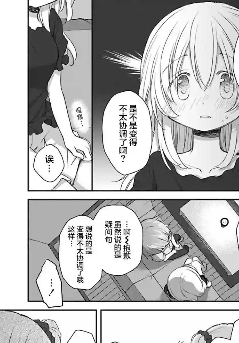 微热空间第23话