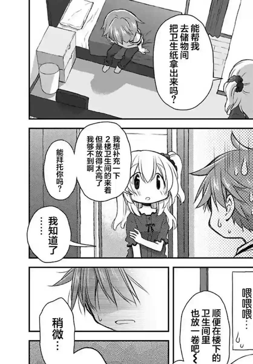 微热空间第24话