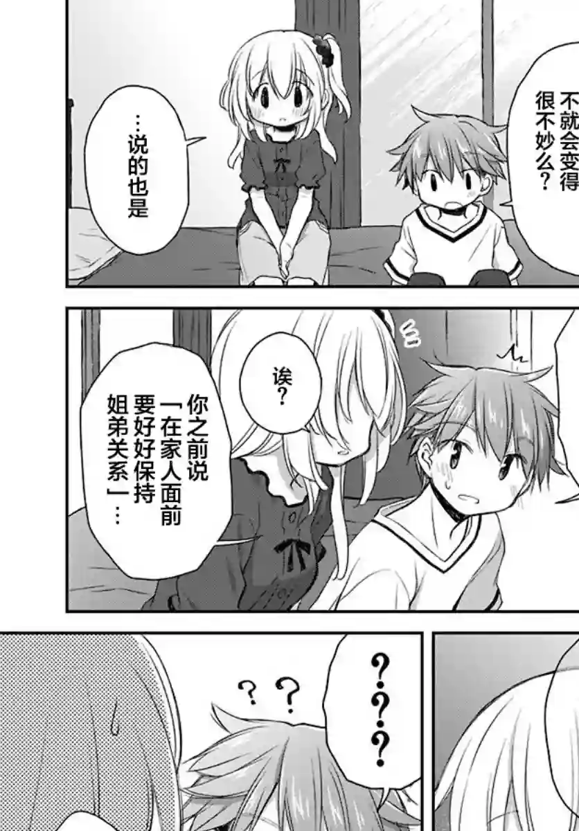 微热空间第24话