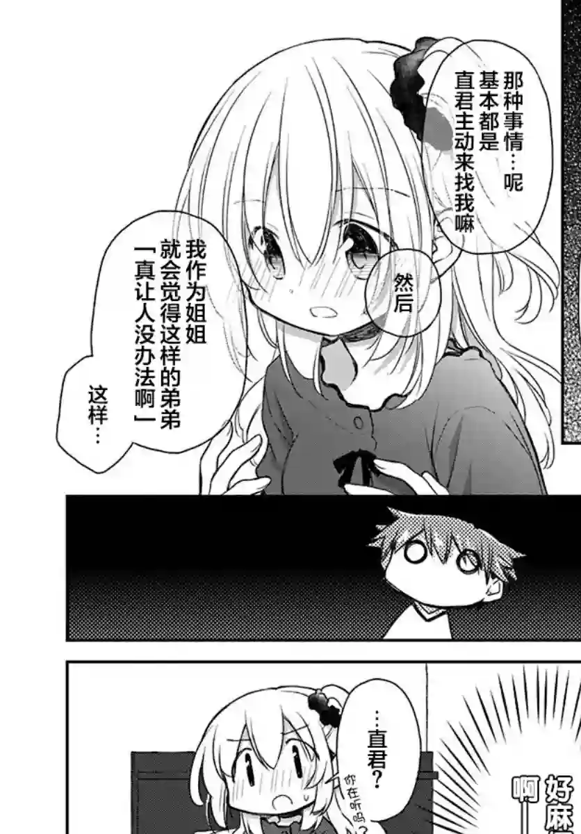 微热空间第24话