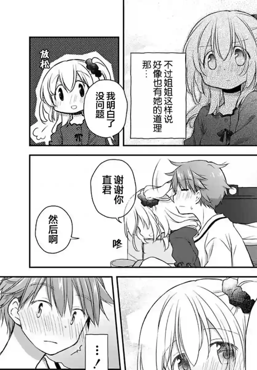 微热空间第24话