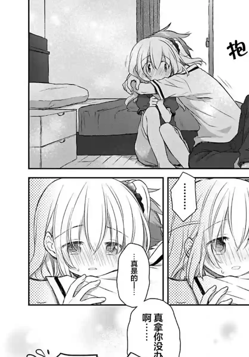 微热空间第24话