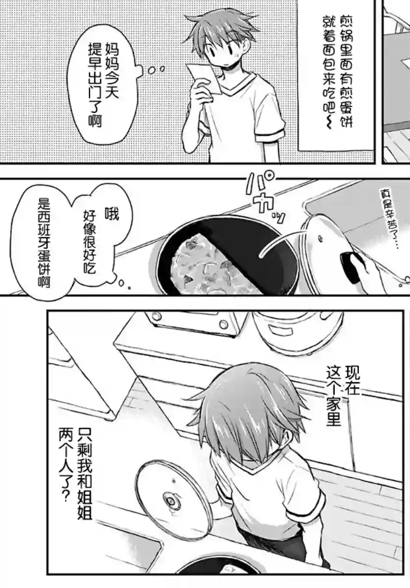 微热空间第24话