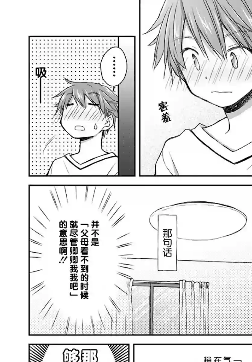 微热空间第24话