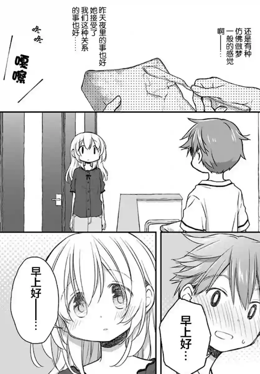 微热空间第24话