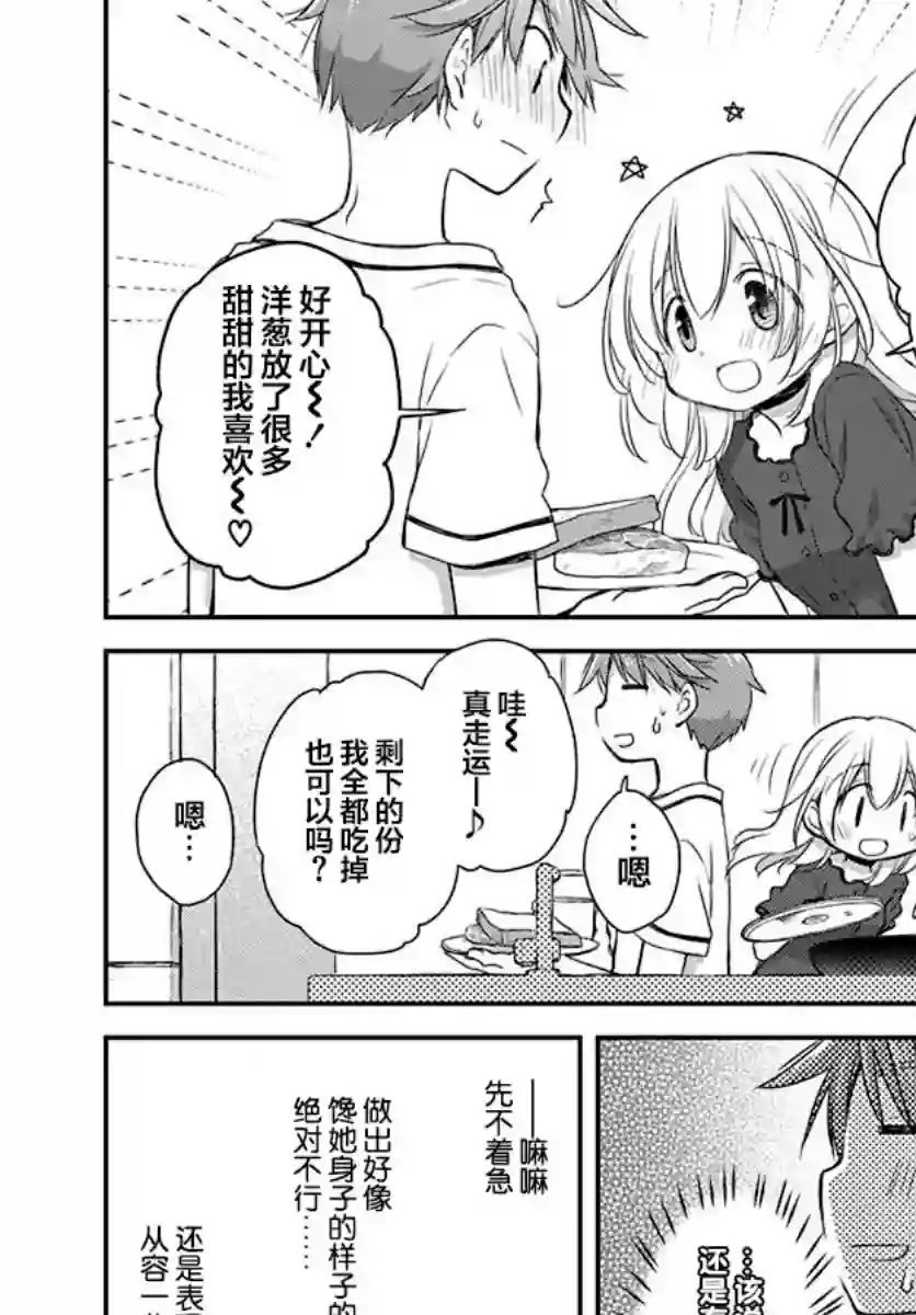 微热空间第24话