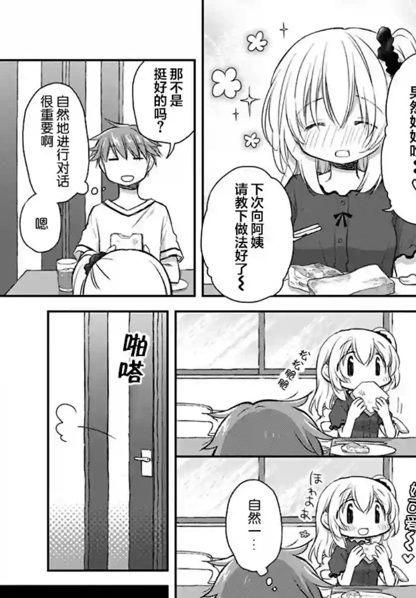 微热空间第24话