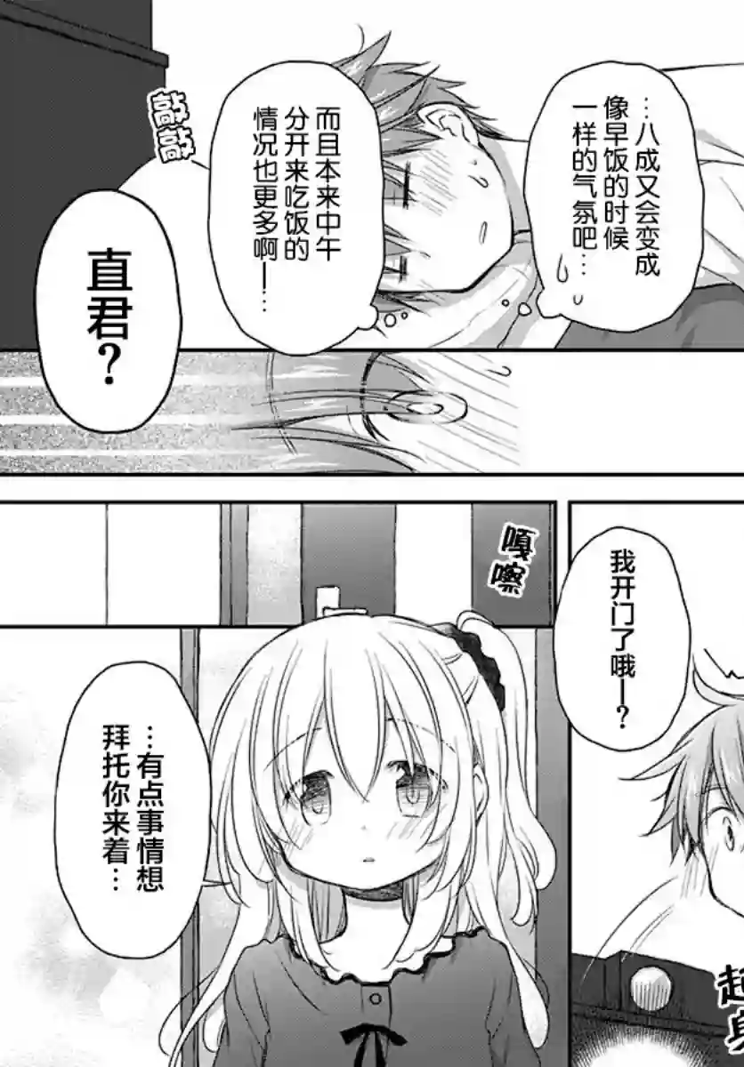 微热空间第24话