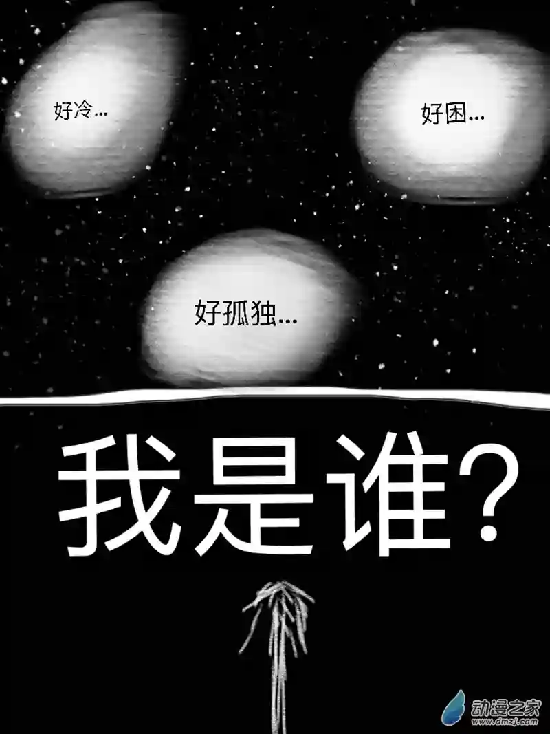 宇宙尽头的鼻屎第01话（修复版）