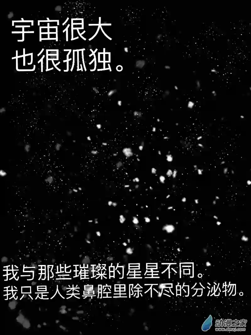 宇宙尽头的鼻屎第01话（修复版）