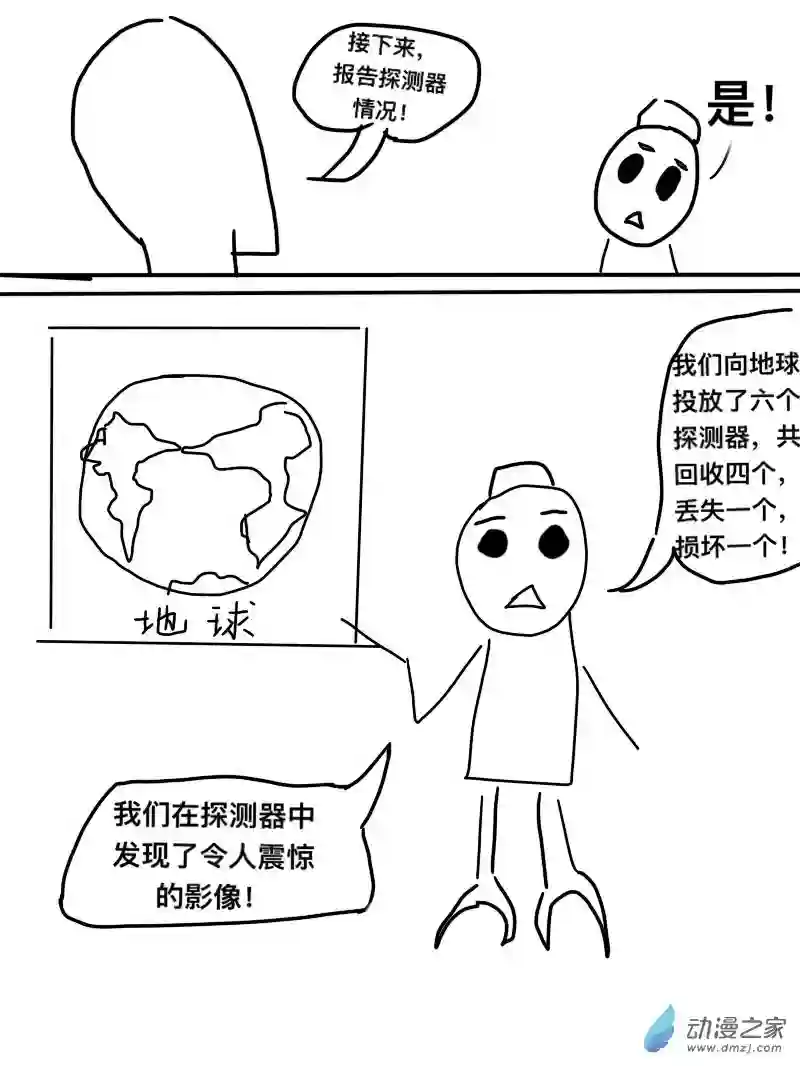 宇宙尽头的鼻屎第03话