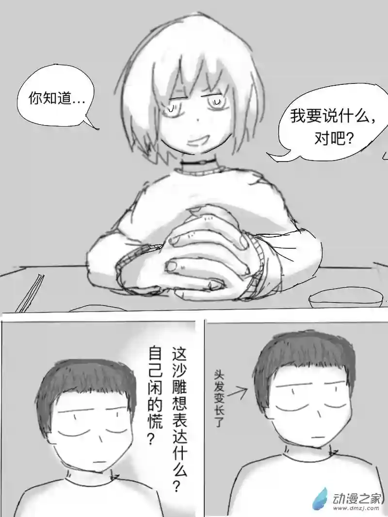 宇宙尽头的鼻屎第09话