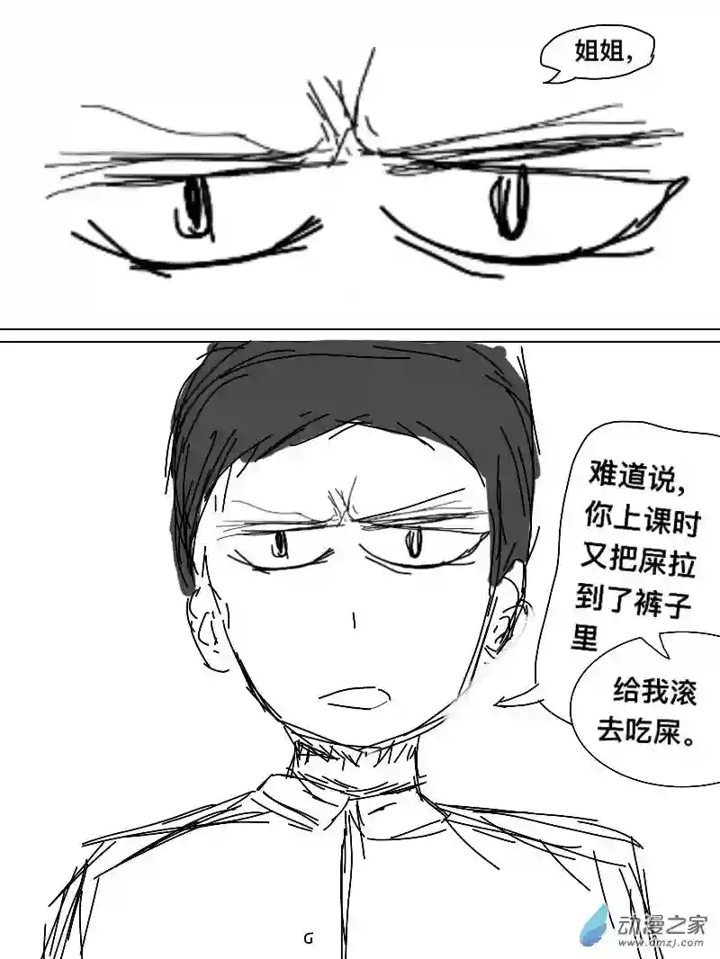 宇宙尽头的鼻屎第09话