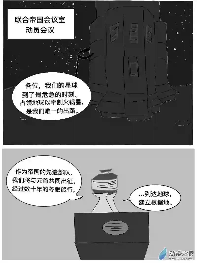 宇宙尽头的鼻屎第12话