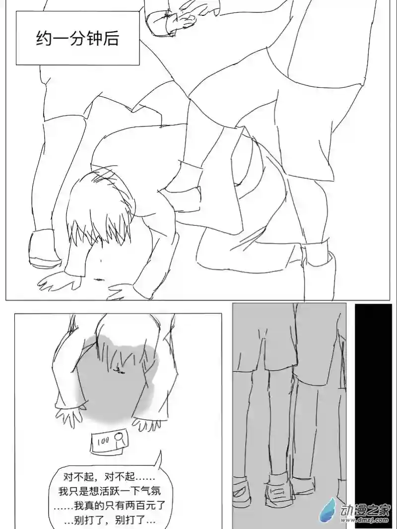 宇宙尽头的鼻屎第14.5话