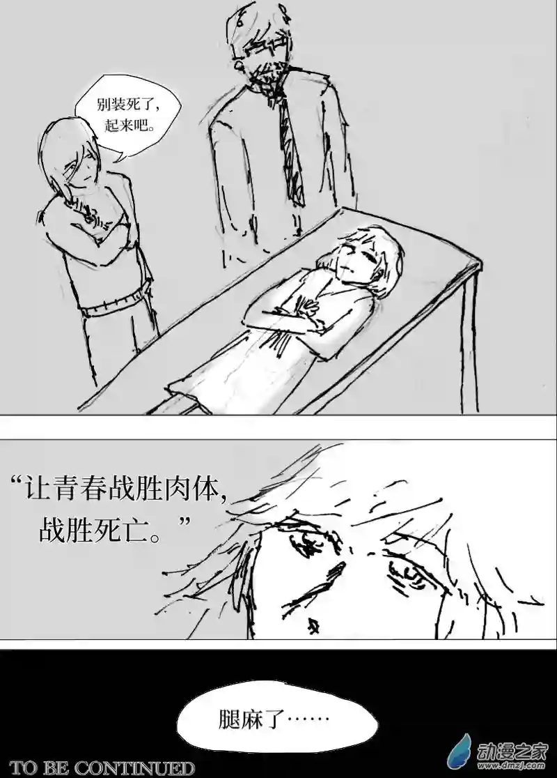 宇宙尽头的鼻屎第24话